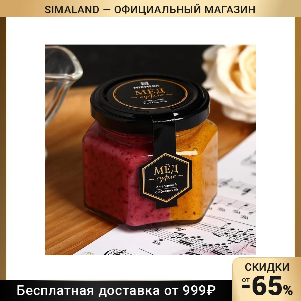 Мёд-суфле «Черника-Облепиха»