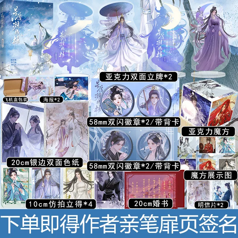 

Китайский оригинальный Роман The Starry Love Xing Luo Ning Cheng Tang от Yi Du Jun Hua свободный 2 Starred By Chen Xing Xu Li Lan Di