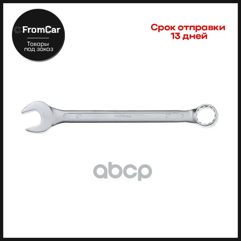 Ключ Комбинированный 27мм AV Steel арт. AV311027 | Автомобили и мотоциклы