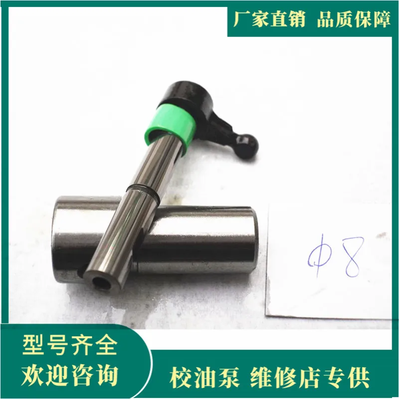 

S195 plunger SAZ80145 Φ 8 adapter with OEM, wuxi, jianghuai xu wood S195 diesel engine