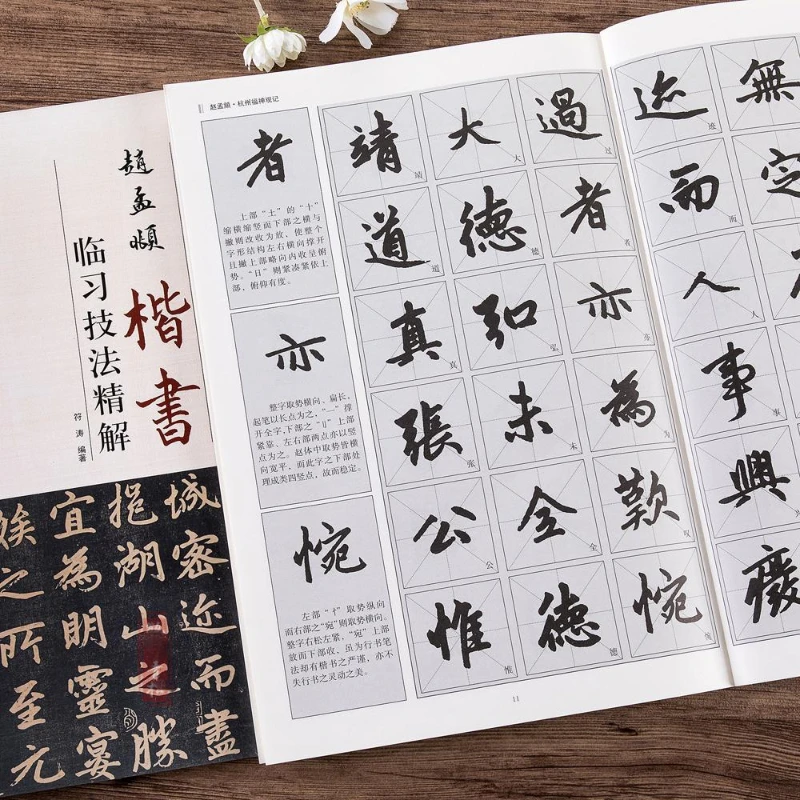 Chinesisches Kalligraphie-Kopierbuch Ouyang Xun Zhao Mengfu Running Regular Script Copy Book Adult Student Calligraphy Copying Tutorial – Detail 29