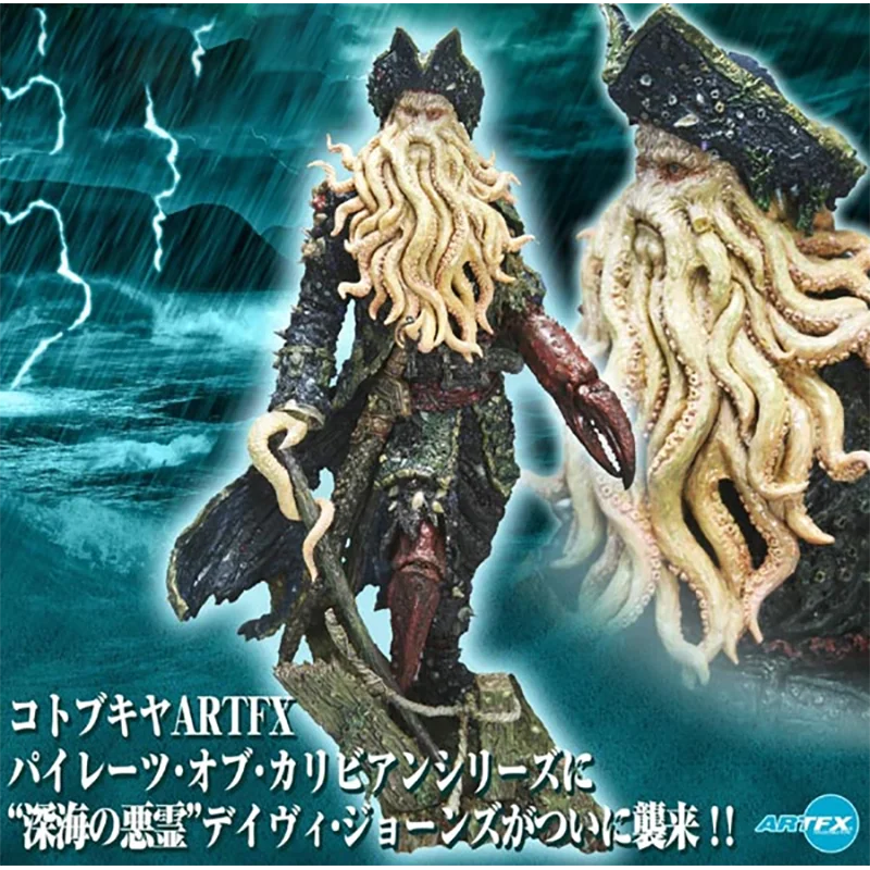 コトブキヤ デイヴィ・ジョーンズ