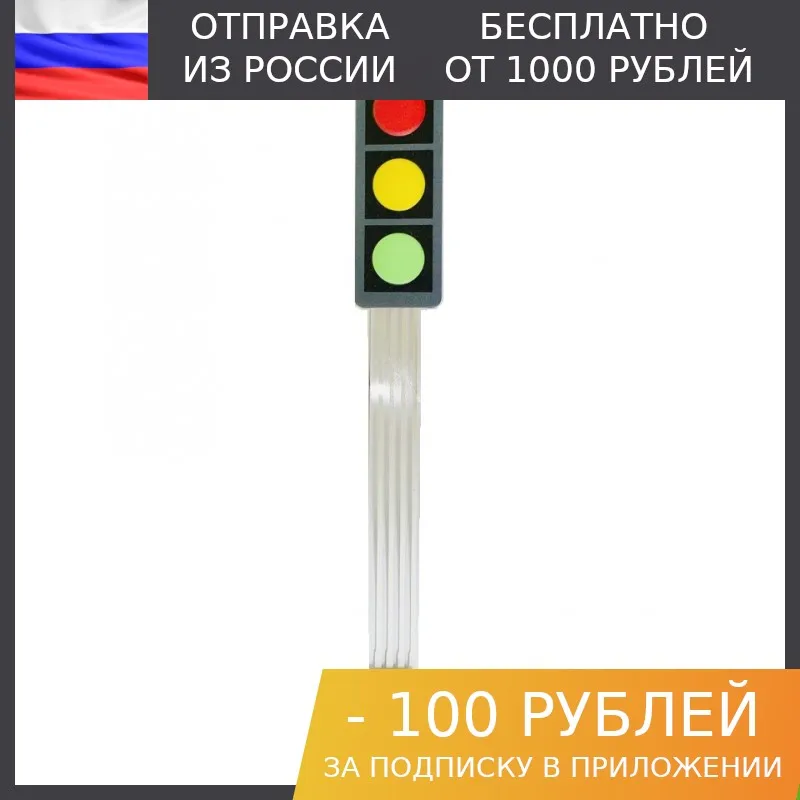 1шт Матричная клавиатура 1х3 | Электронные компоненты и принадлежности