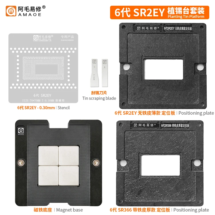 

BGA Reballing Stencil Kit for SR2EY tin planting platform/6-generation i5-6200U/SR2EZ/F1/EU/UW SR348 CPU steel mesh