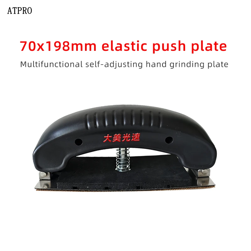 198mm Spring Multifunctional Automatic Adjustment Sandpaper Rack Push Plate Automobile Sheet Metal Spray Painting Sanding sandpaper tools