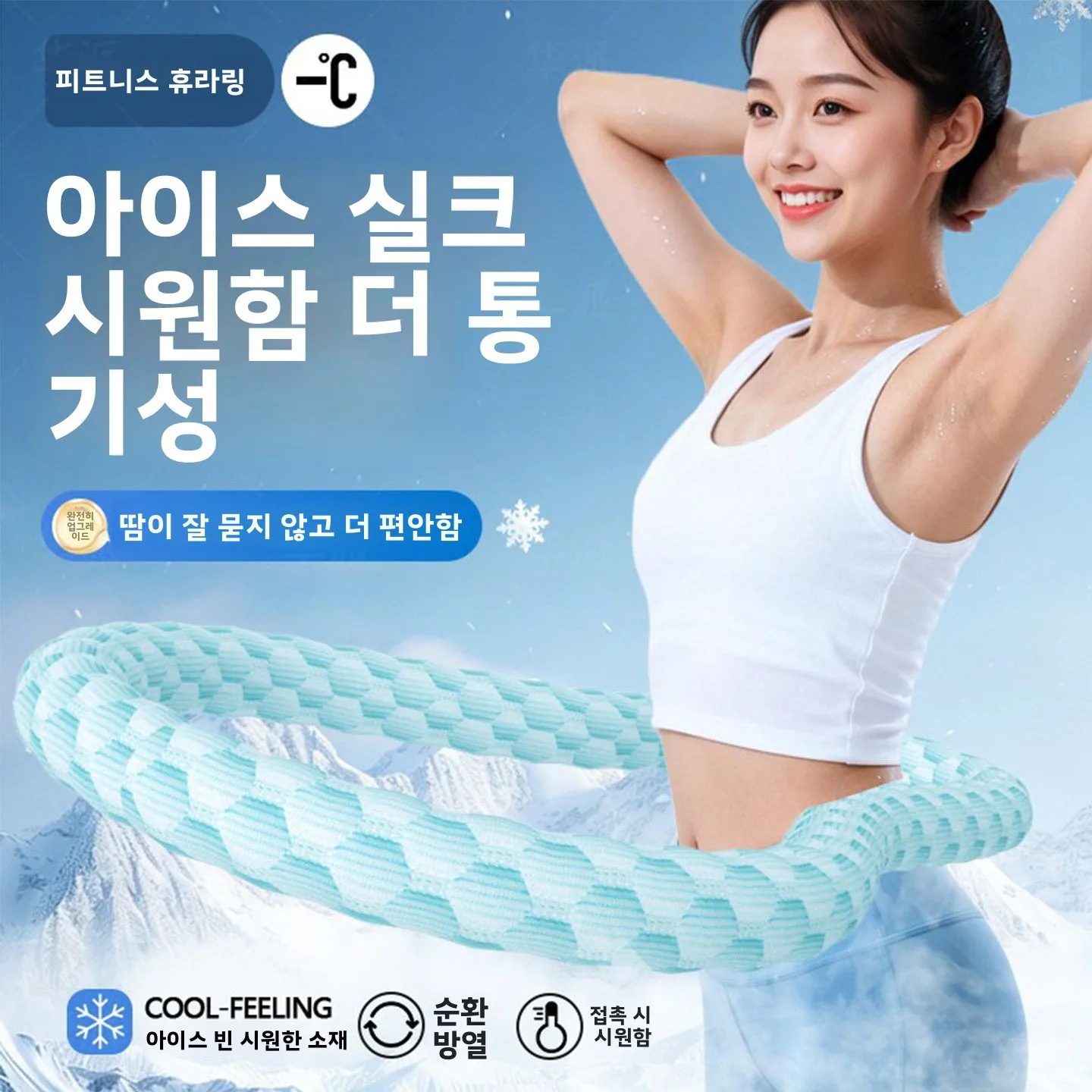 아이스빈 소프트 훌라후프 체중 감량 피트니스 여성용 특수 도구 복부 슬리밍 벨트 허리 부상 방지 고강도