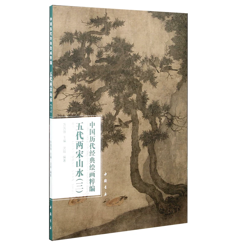 Landscape of the Five Dynasties and Song Dynasty Vol.1/2/3 : A Collection of Classic Chinese Paintings Series Art Book 8K