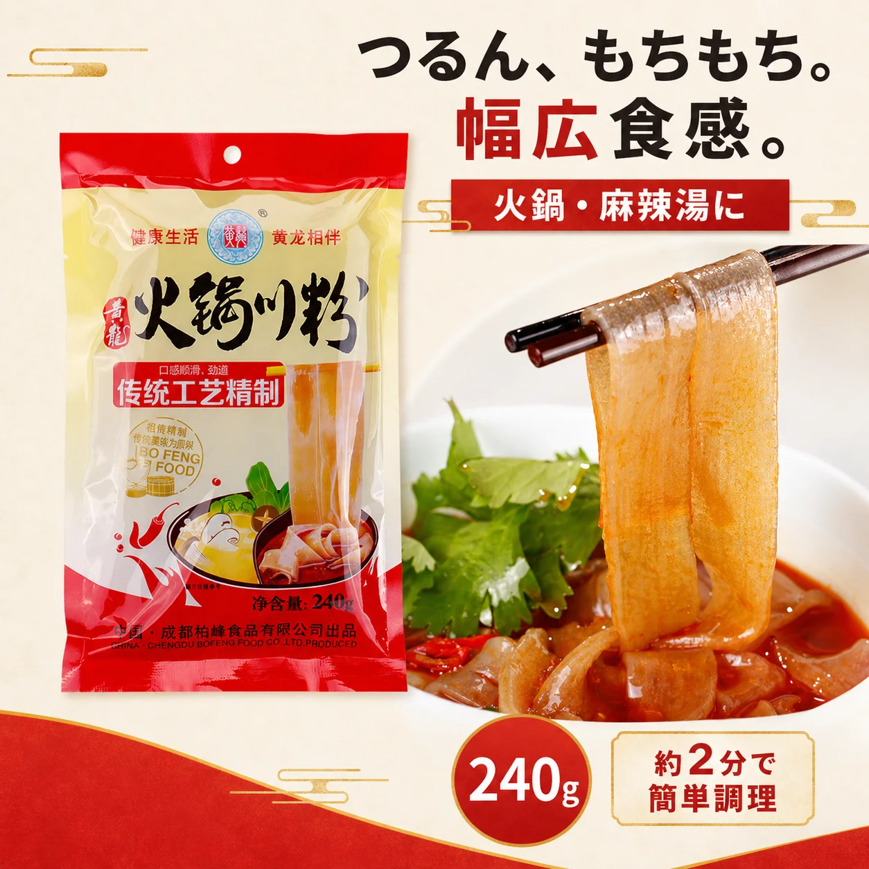 【¥563】黄龍 火鍋川粉 240g 幅広春雨 2袋-アリエク特価アラート