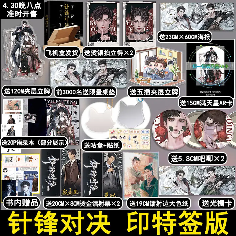 

ZhengFengDuiJue by Shui Qiancheng Chinese BL Youth Literature Double Male Gu Qingfei/Yuan Yang Pure Love Free Shipping
