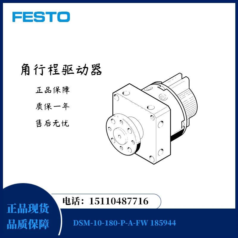 

Festo DSM-10-180-P-A-FW 185944, четверть оборота, привод со склада