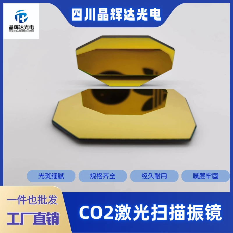 CO2 Laser Scanning Galvanometer Han's Laser Scanning Silicon Gold-plated 10mm-30mm Spot Galvanometer Lens