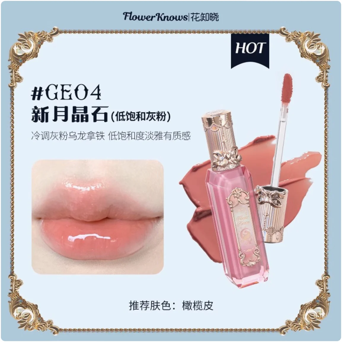 Flower Knows Moonlight Mermaid Series Jewelry Lip Gloss 3.5ml Original Makeup Cosmetics Flowerknows