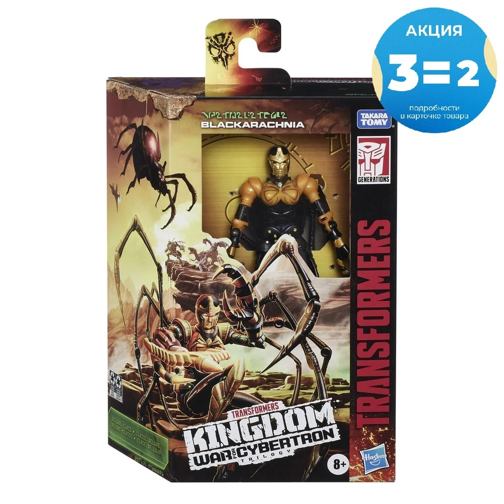 Figure Transformers f0670 Kingdom class дэлюкс блэкарахния | Игрушки и хобби