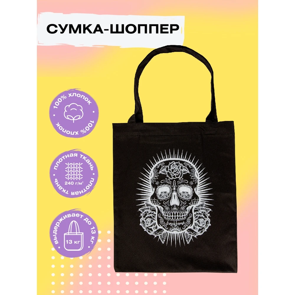 Сумка шоппер, сумка хозяйственная