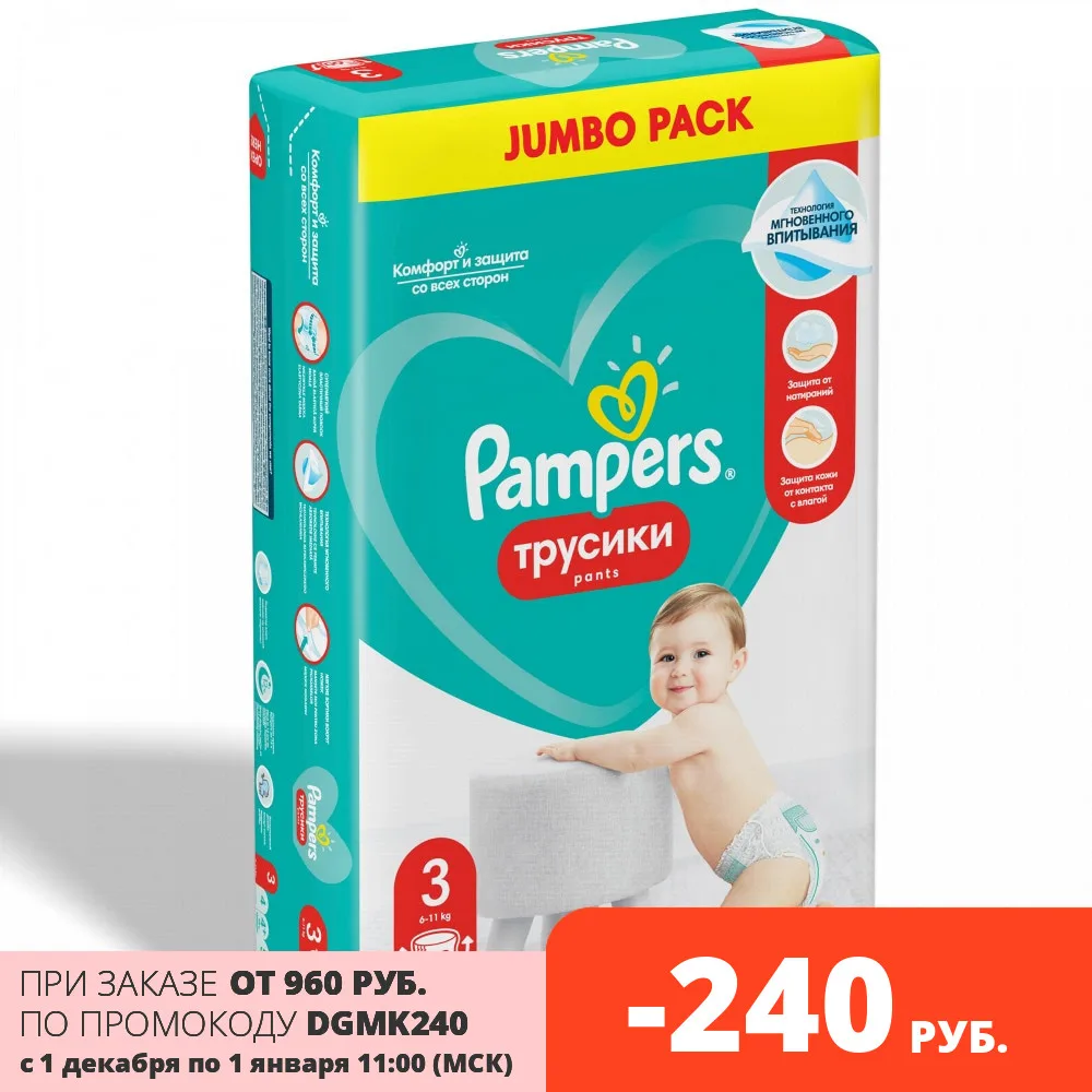 Трусики Pampers Pants 6-11кг размер 3 60 шт. | Мать и