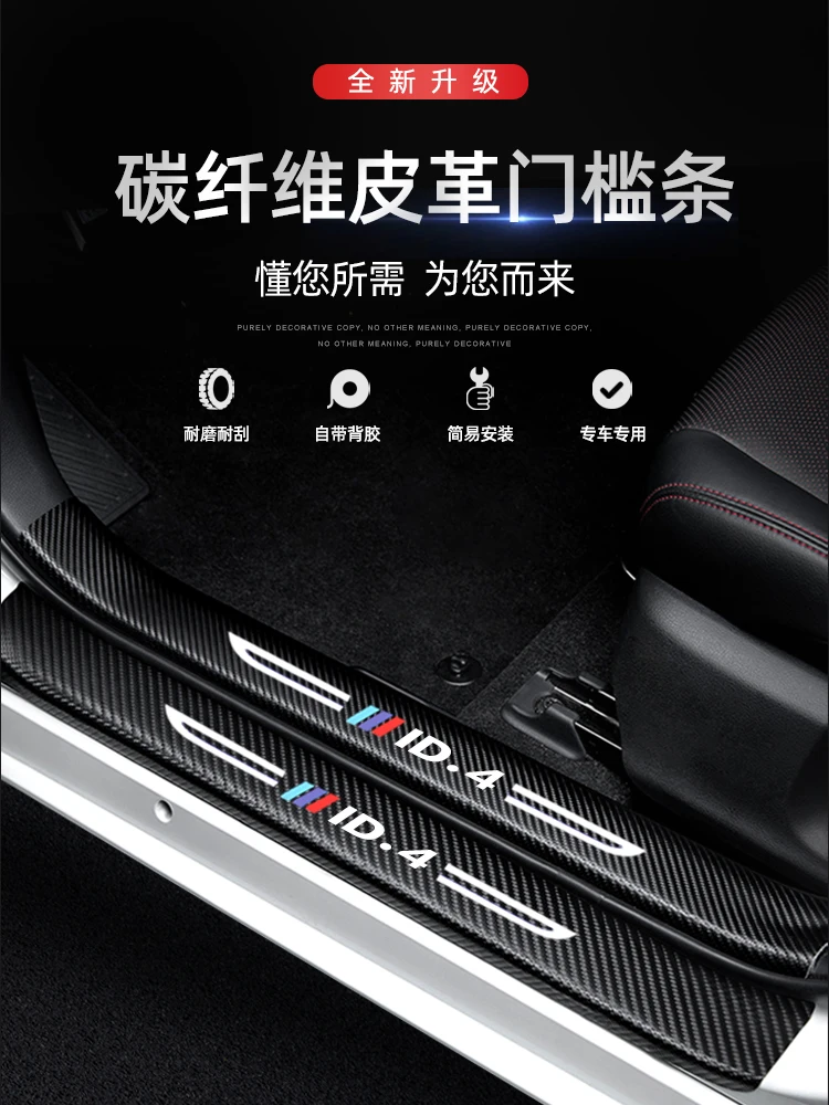 

Наклейки на порог автомобиля, Накладка на порог для 2021 Volkswagen ID.4 ID.4 CORZZ ID.4X, кожаные аксессуары, Стайлинг VW ID4