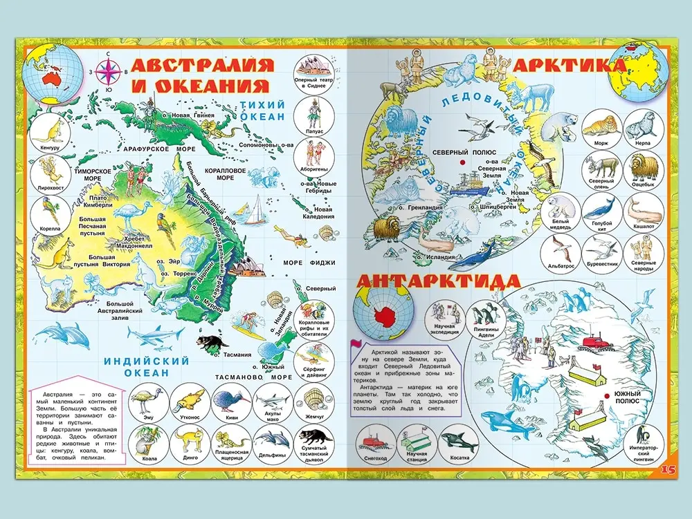 Рисунок 3 - Мой первый атлас с наклейками