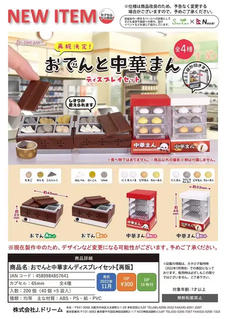 J.Dream capsule toys convenience store Oden and Chinese bun