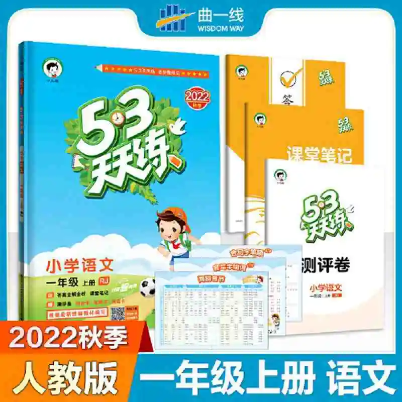 53 days practice Primary School Chinese First Grade Volume RJ Teaching Edition 202 Dangdang