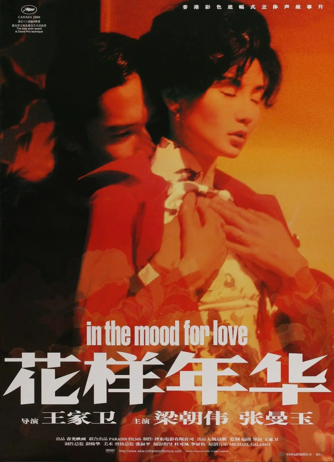 

IN THE MOOD FOR LOVE Movie Print Art Canvas Poster for Living Room Decoration Home Wall Decor Picture