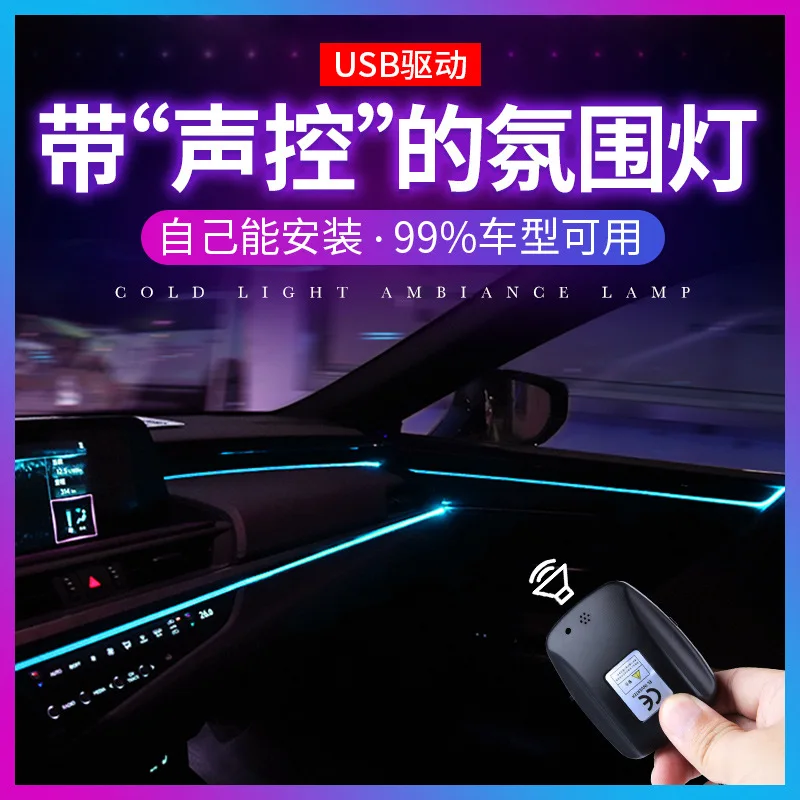 thumbnail image 1 of Luz luminiscente USB para coche, luz ambiental, tira de guía de luz, inalámbrica, modificada, suministros de decoración interior inalámbrica para coche, 1 of 4
