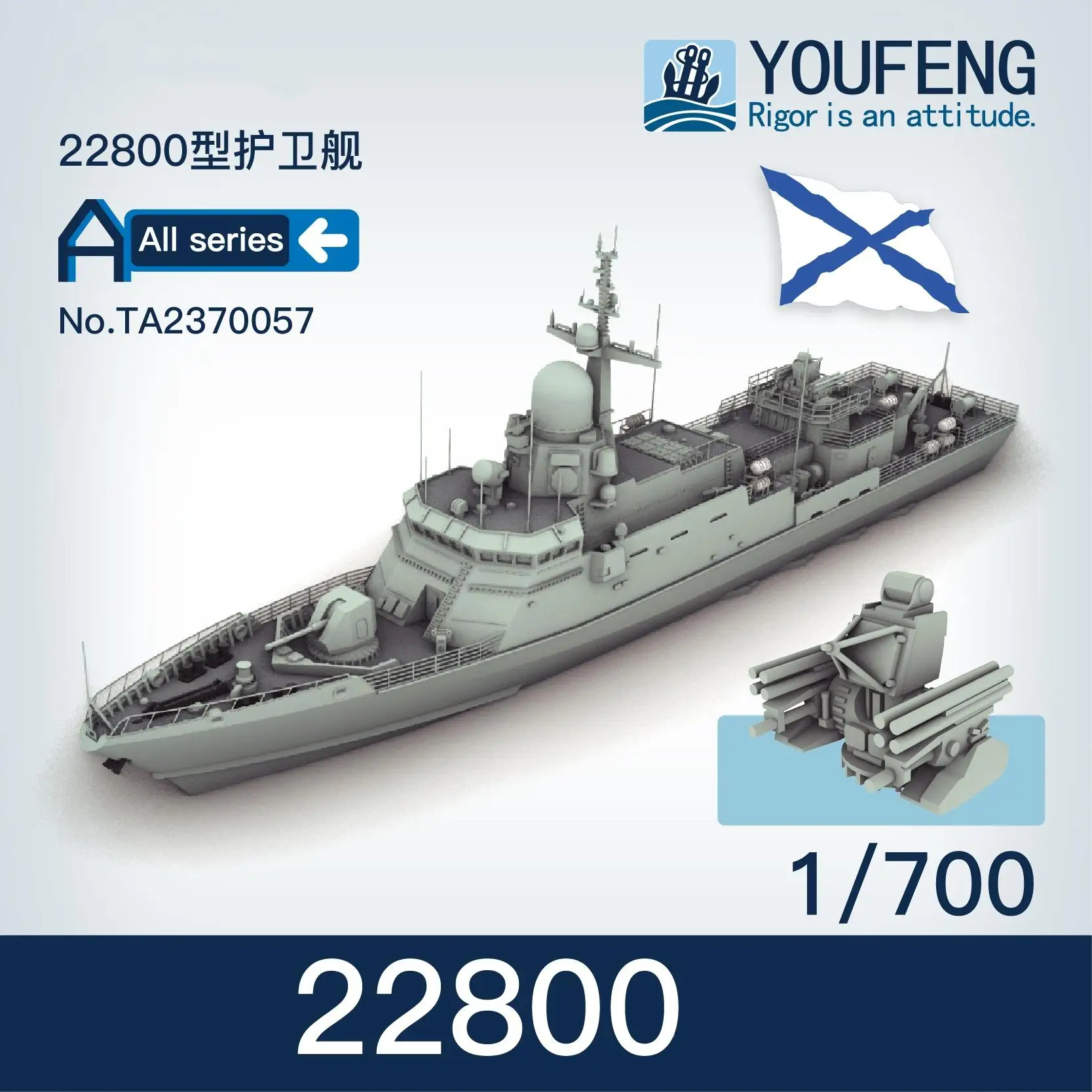 

YOUFENG MODELS TA2370057 1/700 Russian Navy 22800 Frigate Complete resin kit