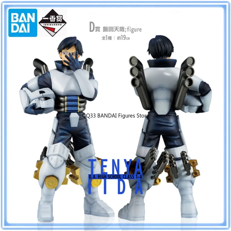 バンダイオリジナル一番くじ僕のヒーローアカデミア飯田天也次