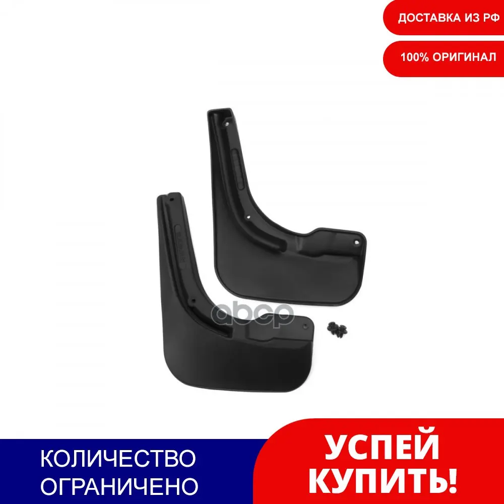 Комплект Брызговиков Задние Ssang Yong New Actyon 2010- Внед. 2 Шт. (Полиуретан) FROSCH арт. NLF6110E13 |