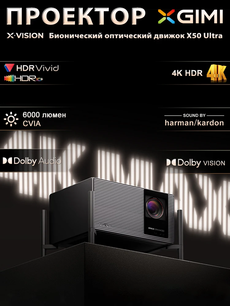 XGIMI X50 울트라 4K 레이저 프로젝터, 6000 CVIA 루멘, IMAX Enhanced, 돌비 비전 & 애트모스, 광학 줌 홈시어터 프로젝터