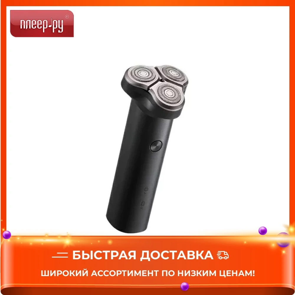 Электробритва Xiaomi Mijia Electric Shaver S300 Black | Бытовая техника