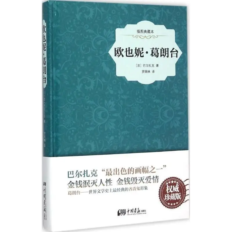 

Eugenie Grandet (Hardbound Illustrated Collection)
