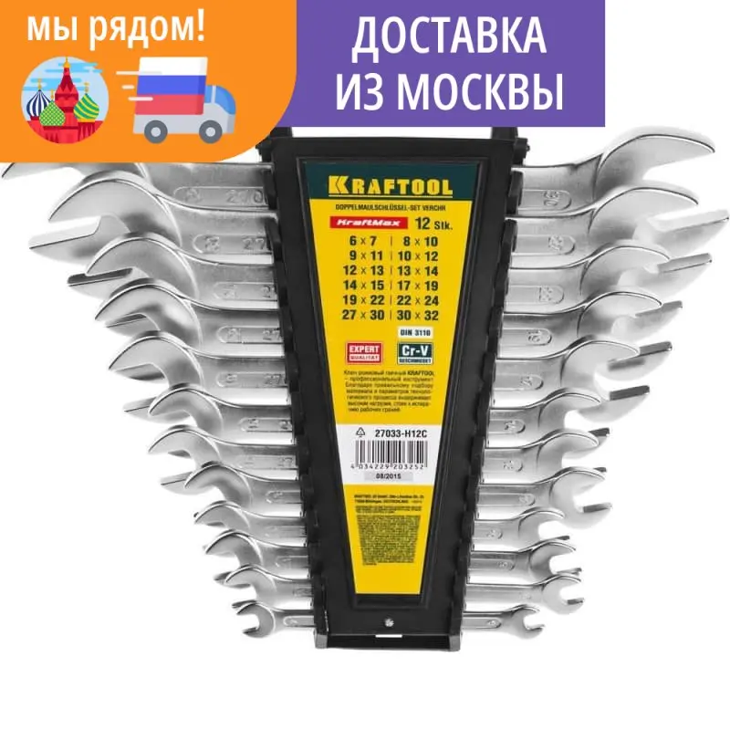 Набор ключей гаечных рожковых KRAFTOOL 12 шт. 6-32 мм Cr-V сталь хромированный 27033-H12C |