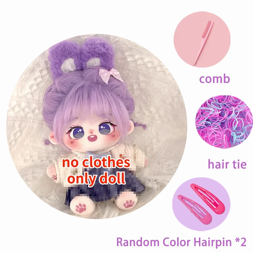 紫色の髪のぬいぐるみ 20CM ぬいぐるみ 無属性 着せ替え人形 コットンドール 綿人形 紫