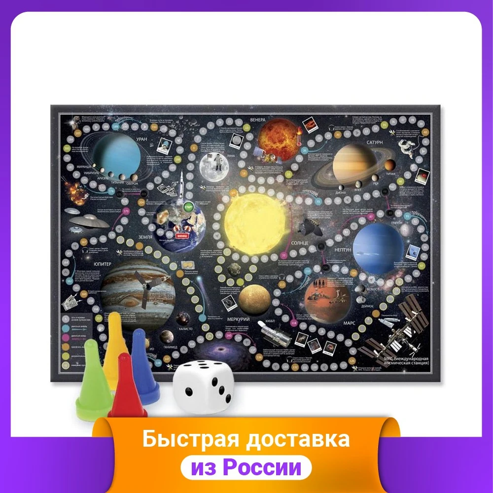 Солнечная система. Игра-ходилка с фишками | Спорт и развлечения