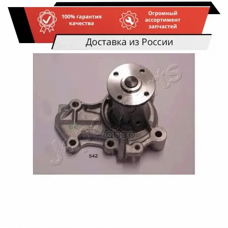 Помпа водяная Japanparts арт. PQ542 | Автомобили и мотоциклы