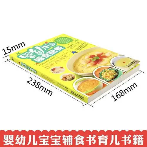Complementary food for infants 0-3 years old baby food added nutritional food for children's nutrition supplement recipe book - Image 4