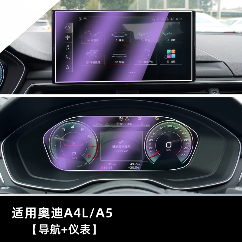 

For Audi A4L A5 S4 S5 21-24 Tempered Glass Dashboard Navigation Screen Protector LCD Touch Display Film interior Car Accessories