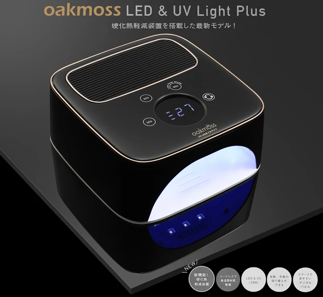 oakmoss UV/LEDネイルライト コードレス モットコレクション 3か