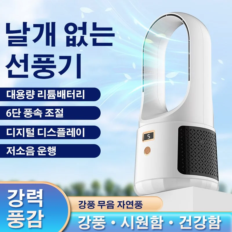 날개 없는 선풍기