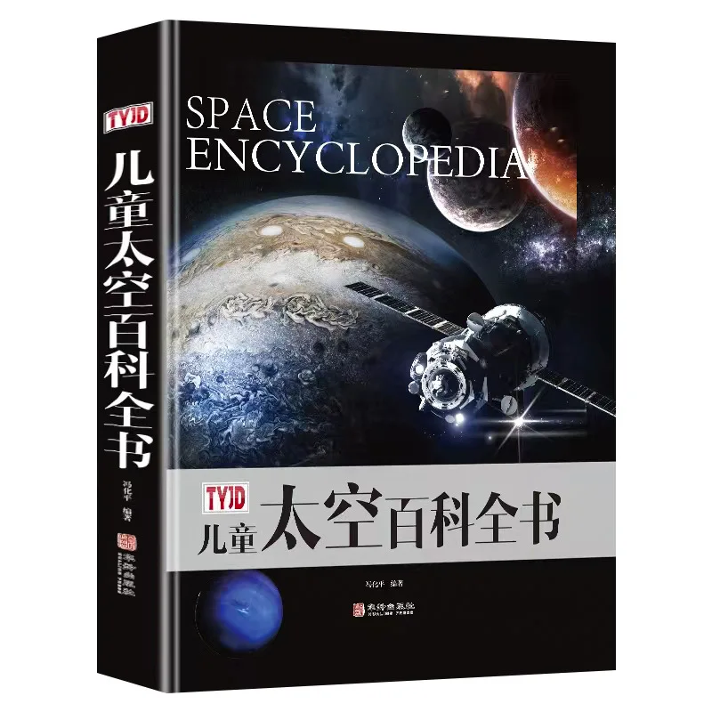 

Children's Encyclopedia of Space, Color Picture Hardcover, Space Science Popularization Enlightenment and Cognition Book