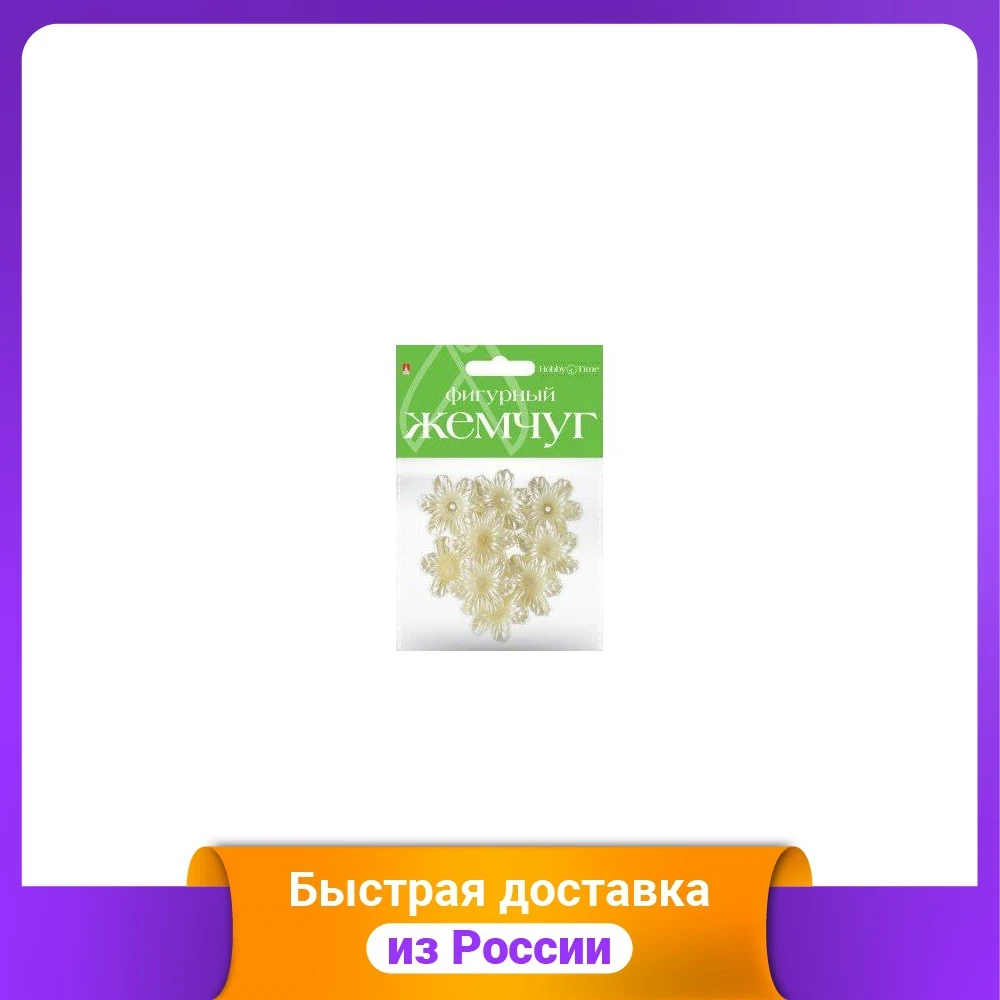 Бусины фигурные под жемчуг &quotФиалки&quot 33 мм | Украшения и аксессуары