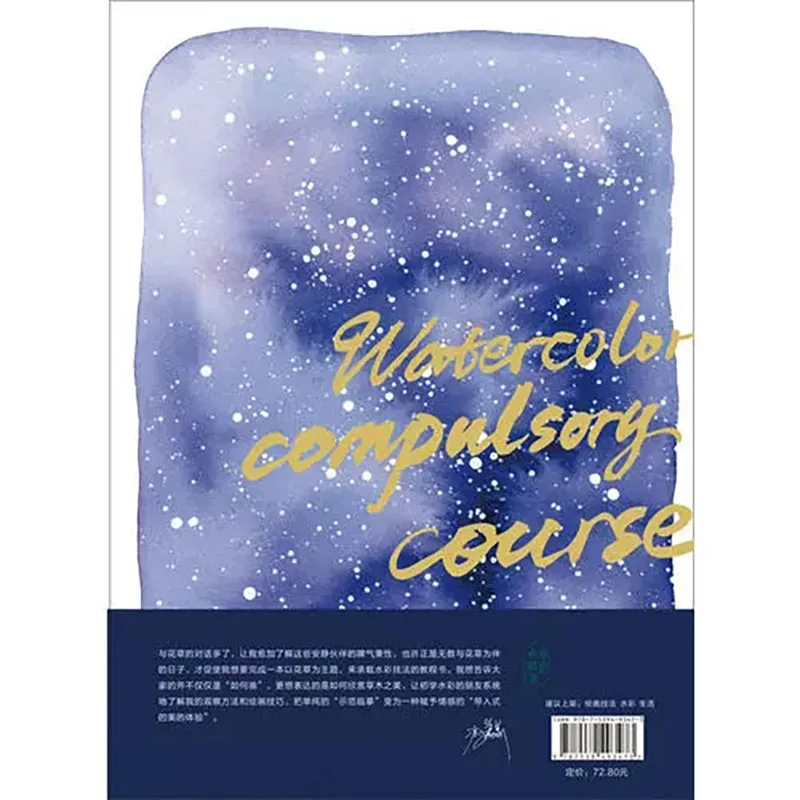 Watercolor compulsory course Textbook / Detailed Introduction Techniques of Flowers for Adults Children