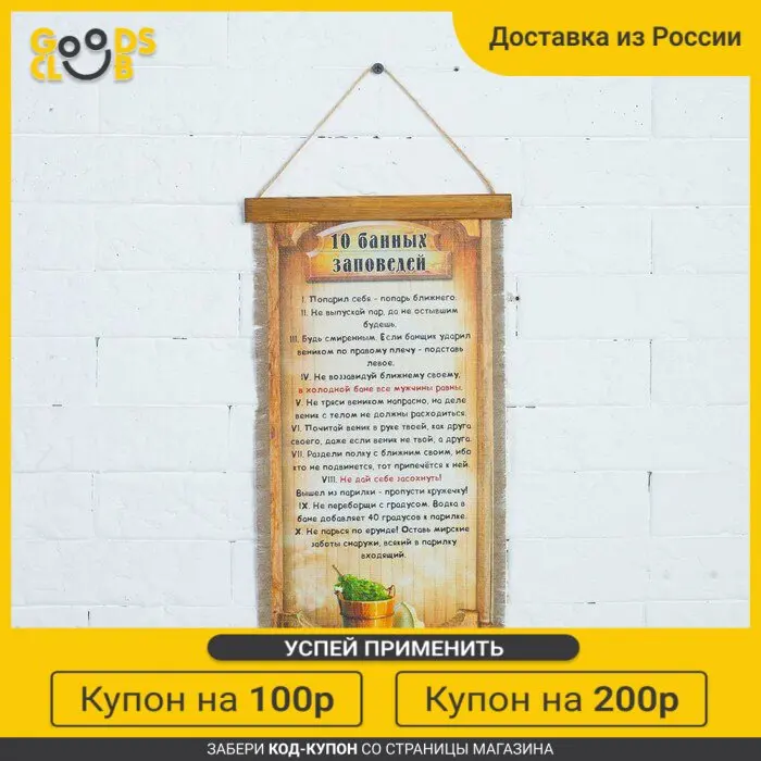 Сувенир свиток &quotДесять банных заповедей&quot |