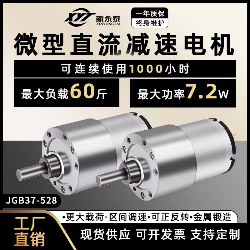 

24v12v miniature DC deceleration motor JGB37-528 low speed large torque speed control motor motor motor