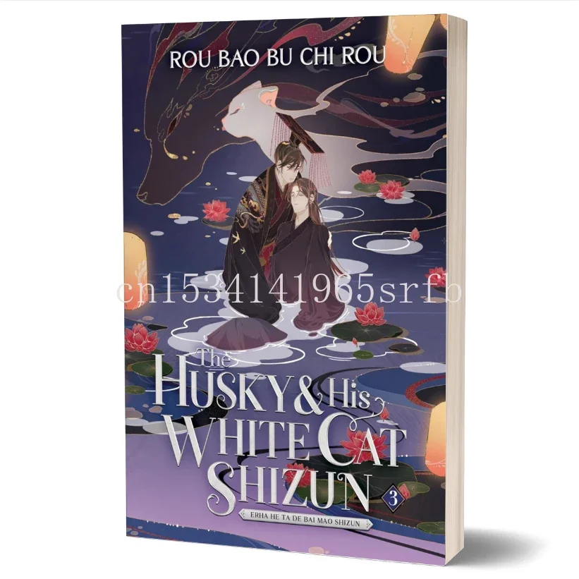 

The Husky and His White Cat Shizun: Erha He Ta De Bai Mao Shizun (Novel) Vol. 3 BL, книга новой фантастики