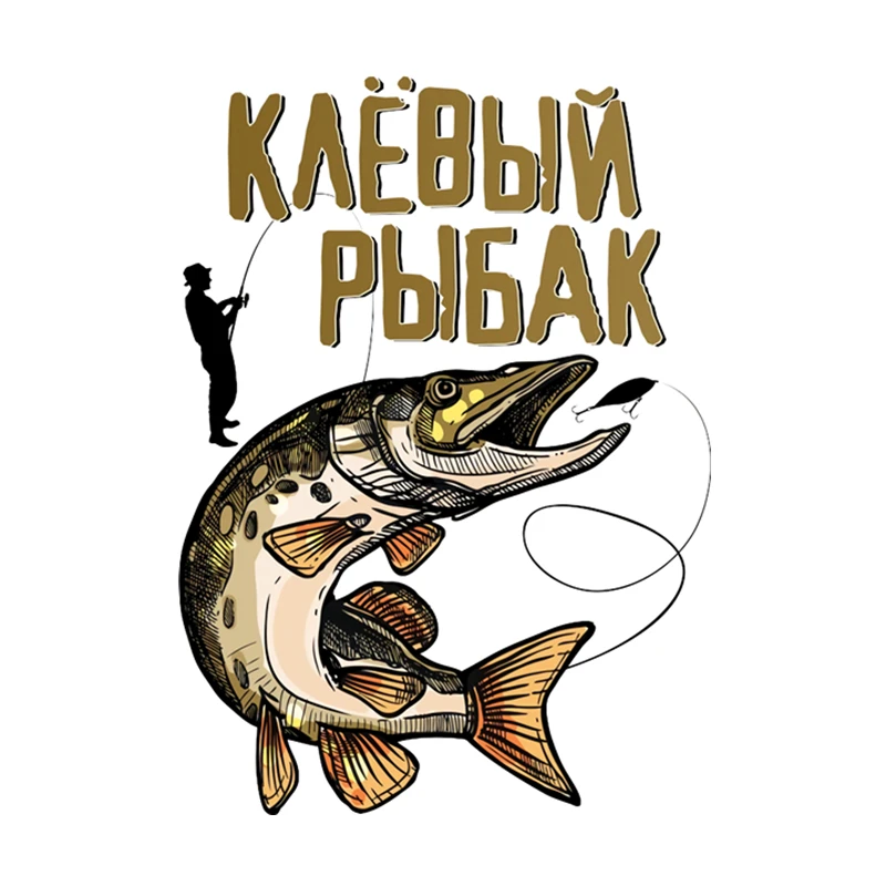 

RuleMylife КЛЁВЫЙ РЫБАК рыбалка наклейки на авто наклейки на машину стикеры автомобильные товары Детали экстерьера