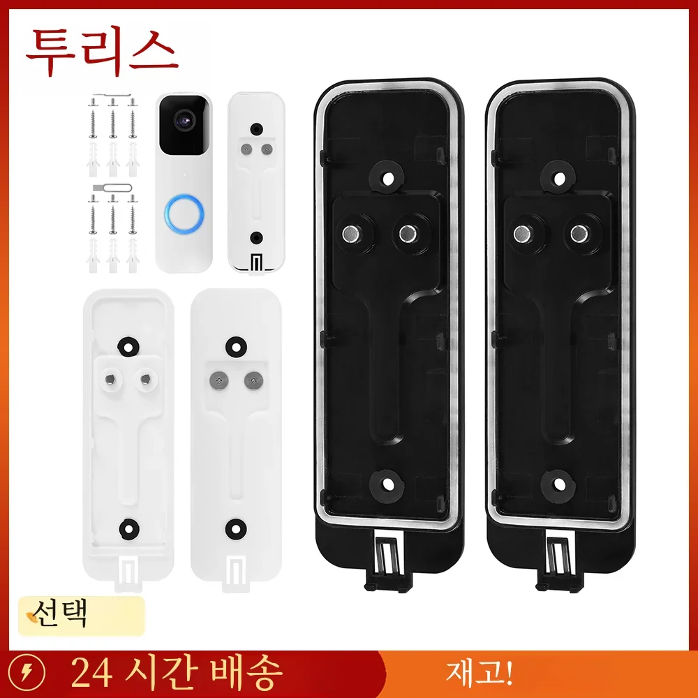 나사가 달린 플라스틱 초인종 장착 브래킷, 초인종 백플레이트, 안전한 초인종 카메라 문짝 마운트, 가정 사무실 기숙사, 2PCs/세트