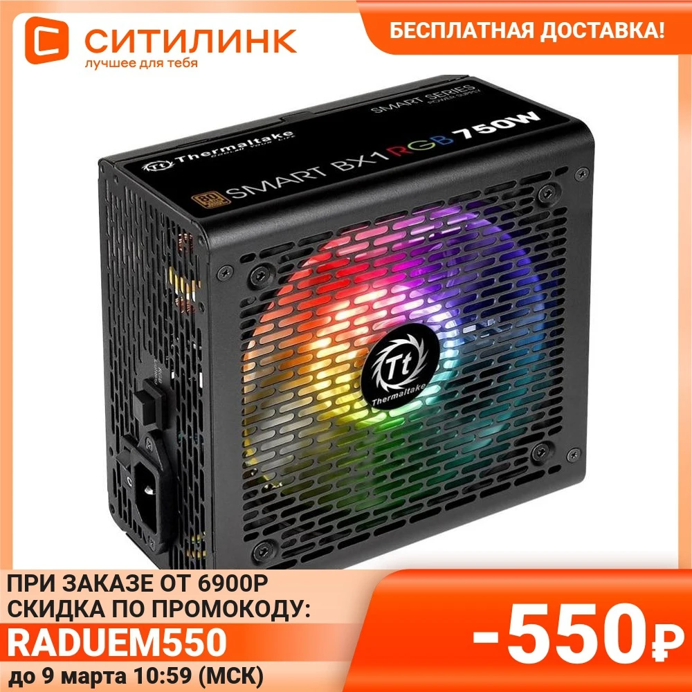 Блок питания Thermaltake ATX 750W Smart BX1 RGB 80+ bronze (24+4+4pin) APFC 120mm fan color LED 8xSA | Электроника