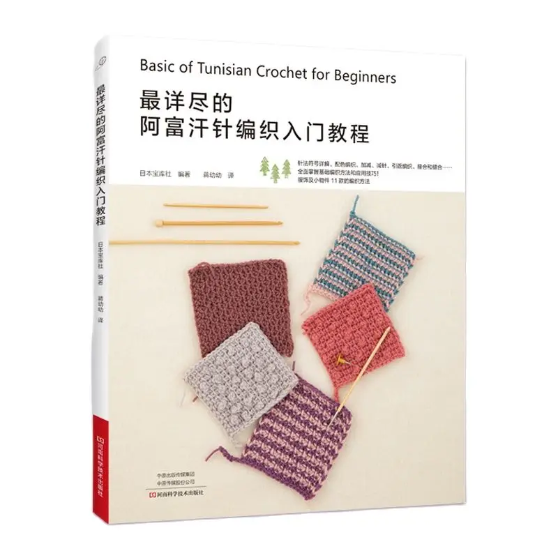 

Detailed Afghan Knitting Book Basic of Tunisian Crochet for Beginners Color Matching Weaving Tutorial Book