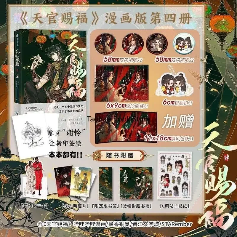 

2024 небесное официальное благословение: книга манги Tian Guan Ci Fu Vol.4 от MXTX Xie Lian, хуа Чэн китайская книга манхиса Книга Историй Манга